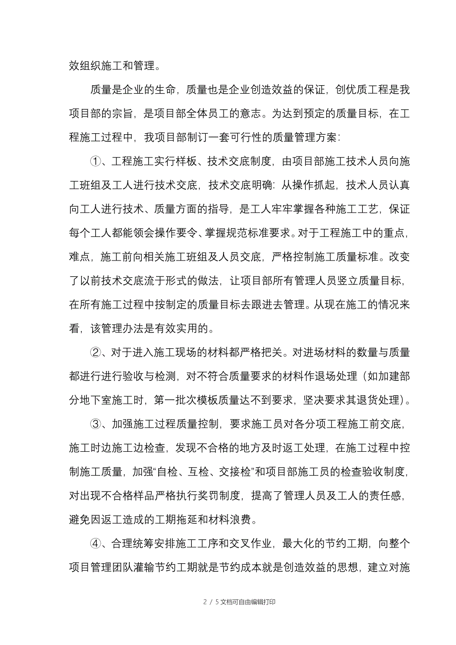 工程项目年终总结_第2页