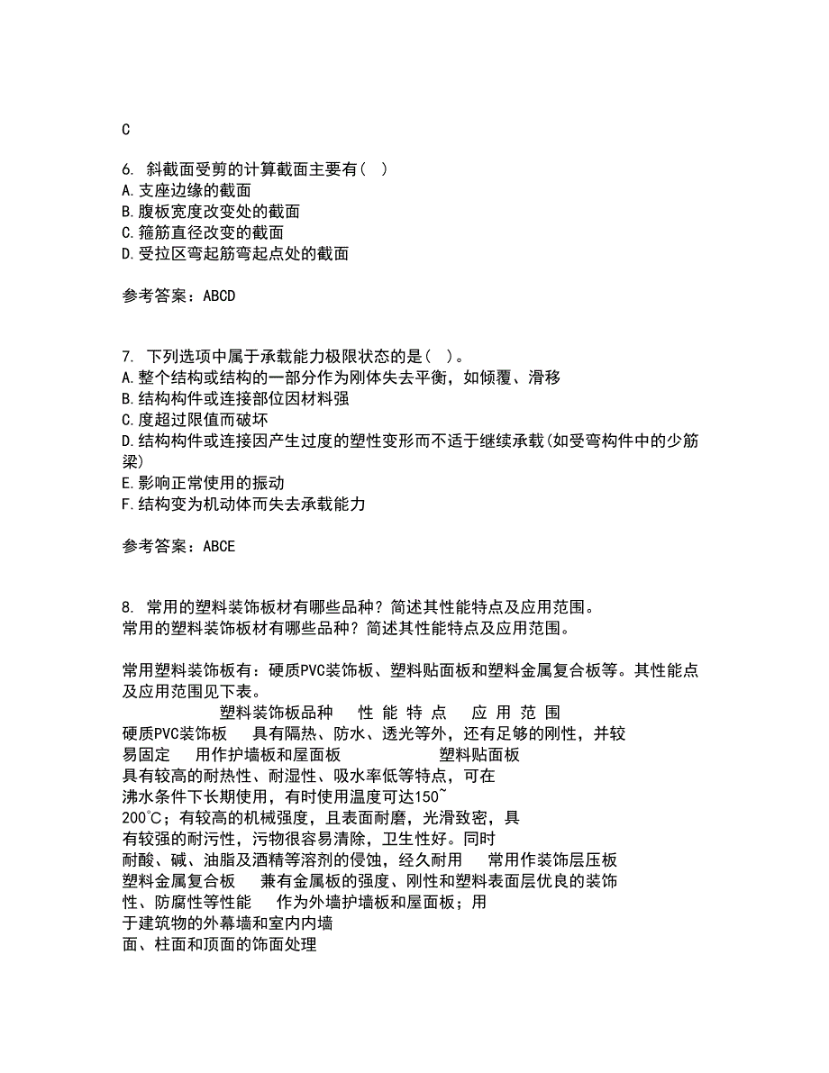 大连理工大学21秋《钢筋混凝土结构》在线作业二答案参考60_第2页