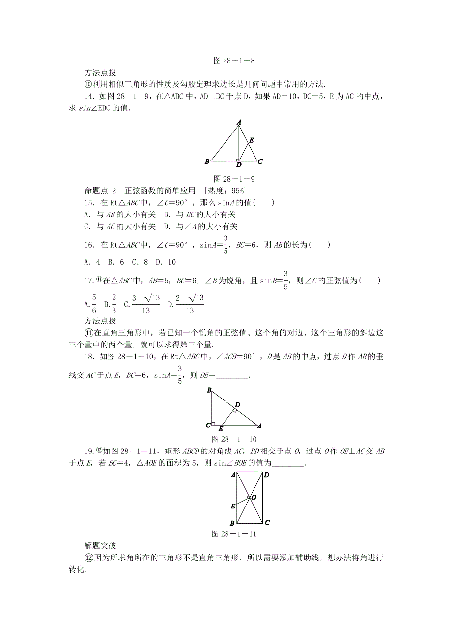 九年级数学下册第二十八章锐角三角函数28.1锐角三角函数第1课时正弦课时训练新版新人教版_第4页