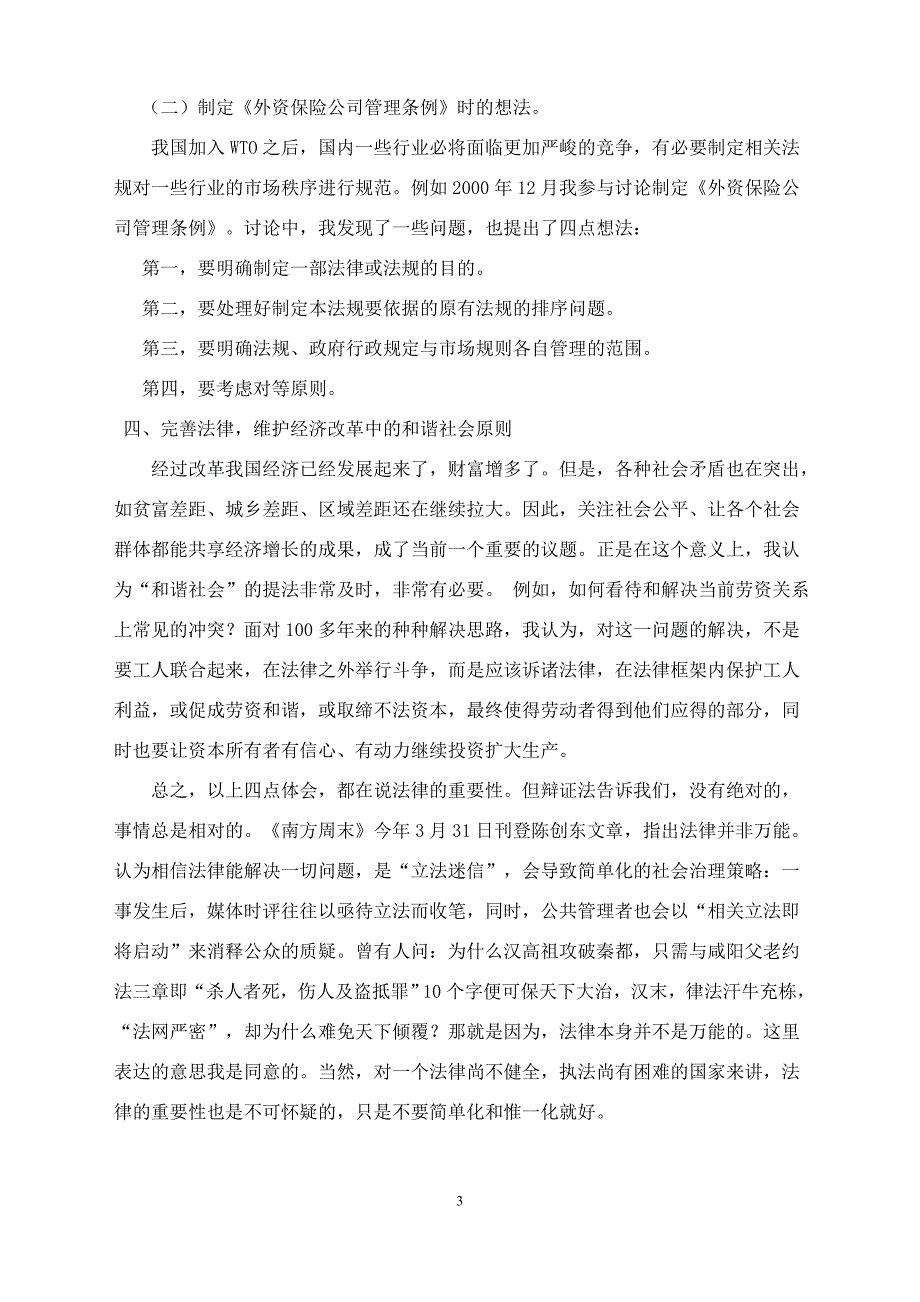 开大经济法学形成性考核册答案_第3页