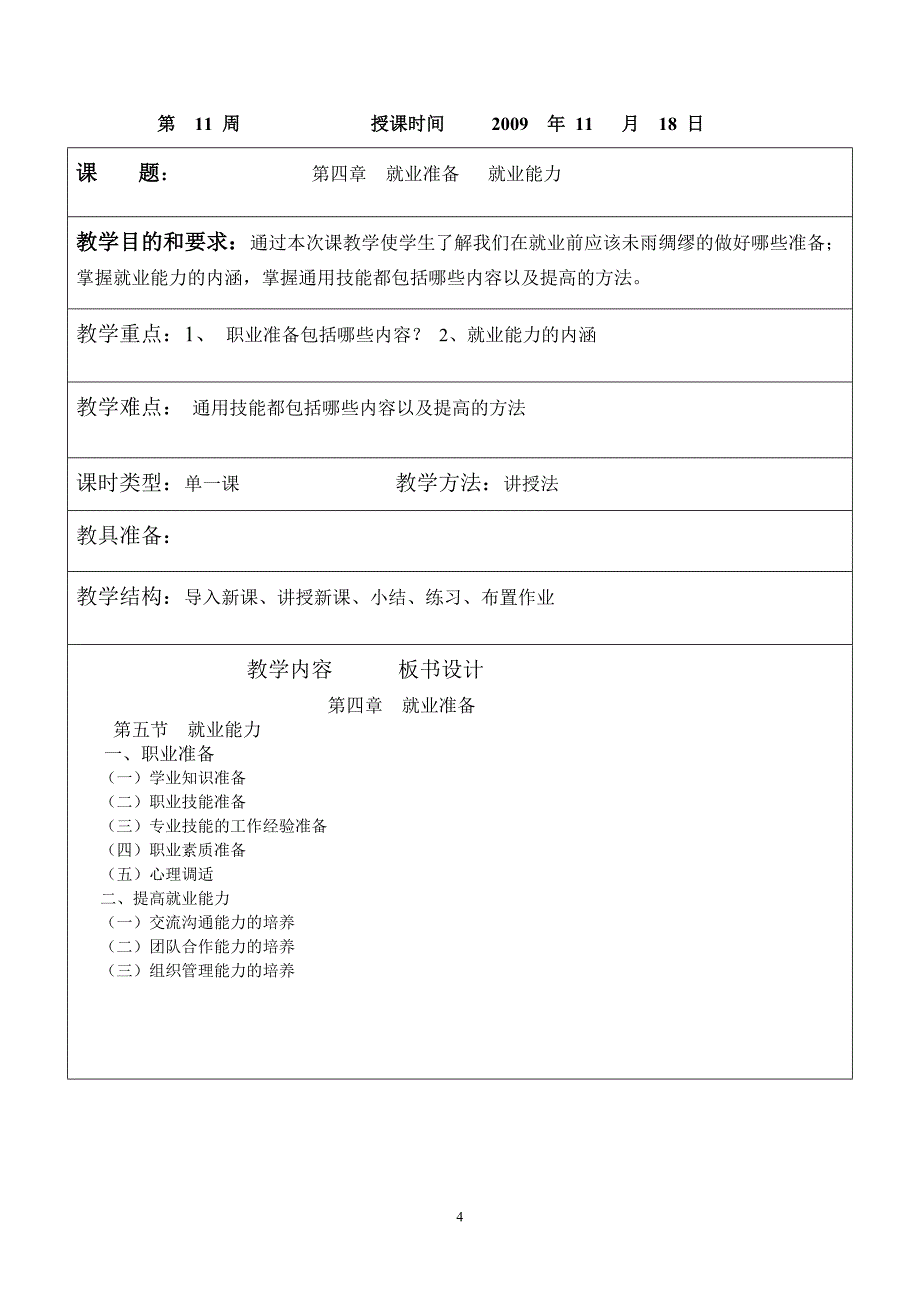 大学生就业指导教案_第4页