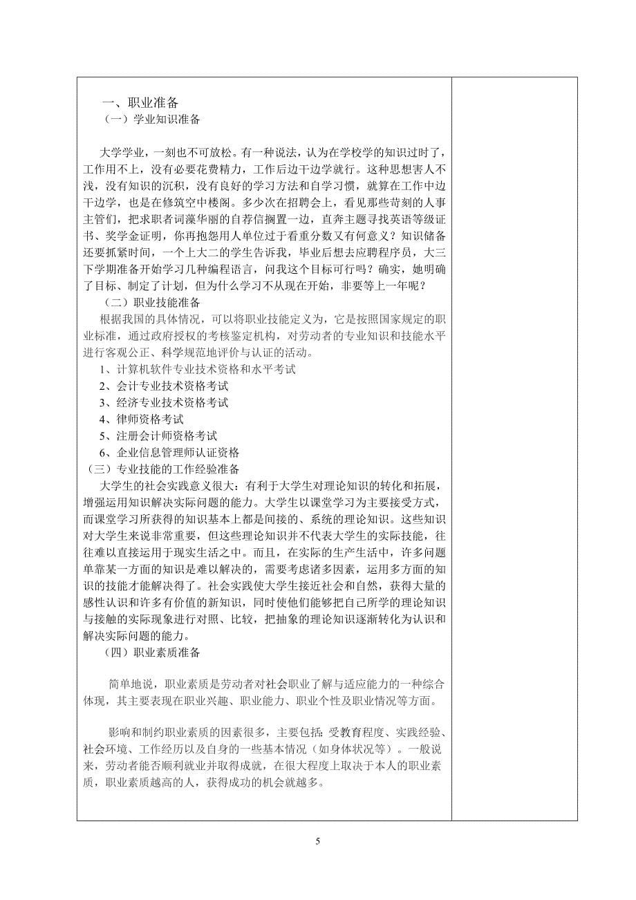 大学生就业指导教案_第5页