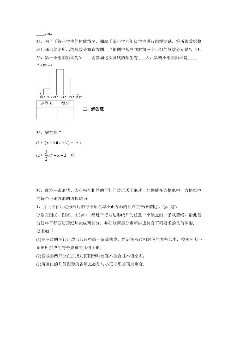 2021-2022学年度八年级数学下册模拟测试卷-(545).docx_第5页