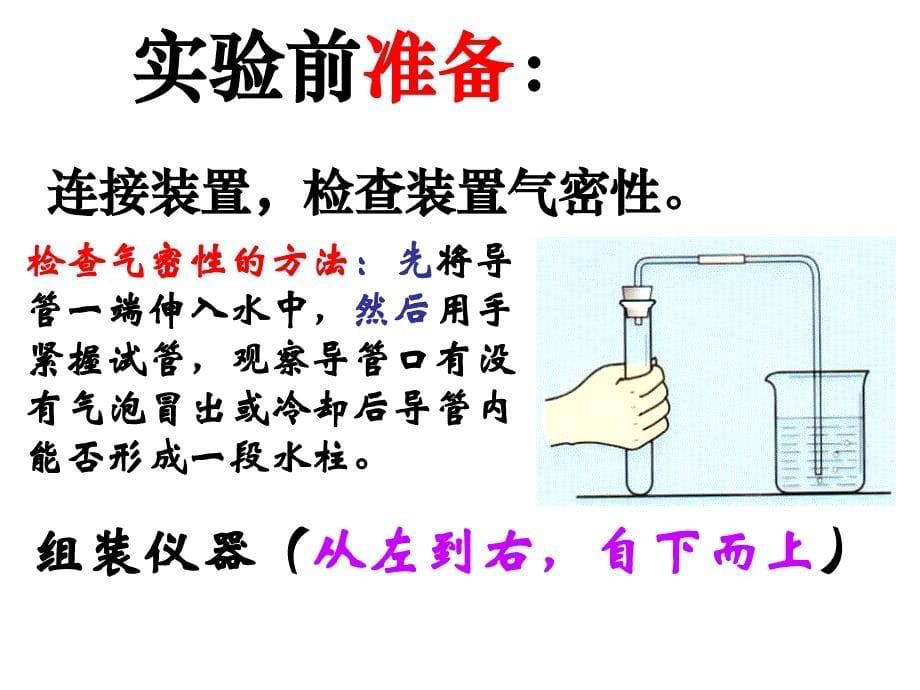 高锰酸钾制取氧气_第5页