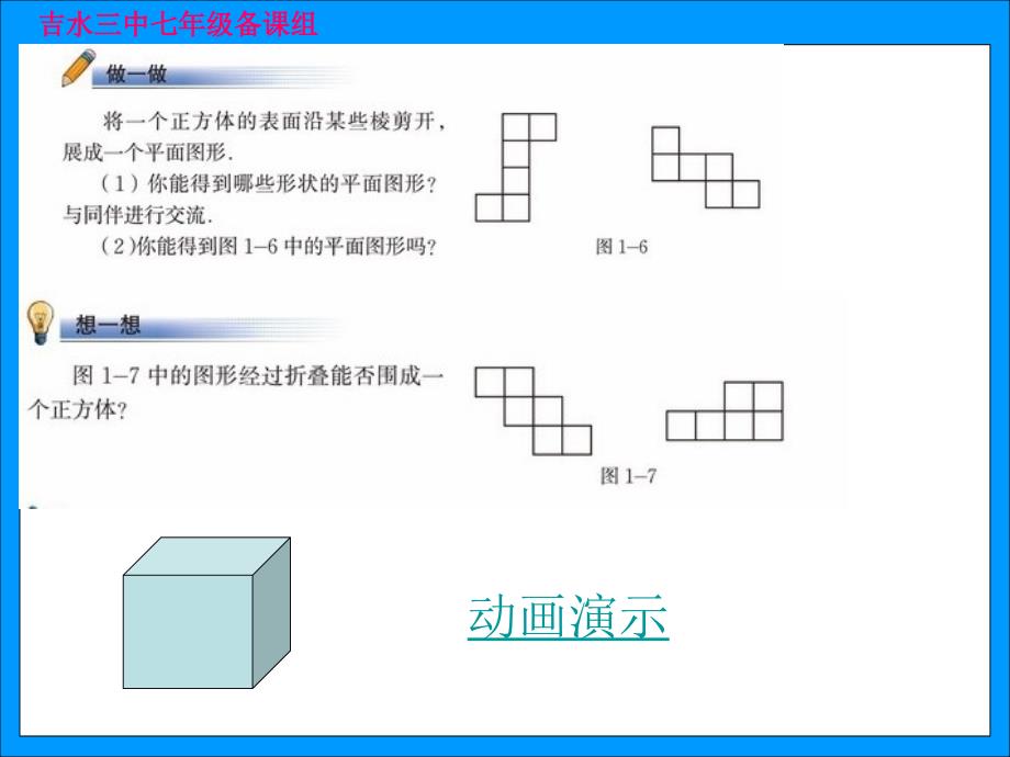 1.2展开与折叠课件第1课PPT课件_第3页