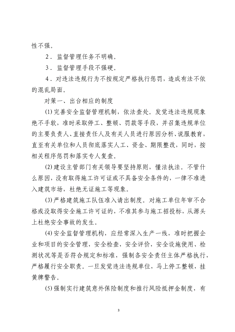 抓住造成施工安全问题的根源才能提炼正确的应对策略_第3页