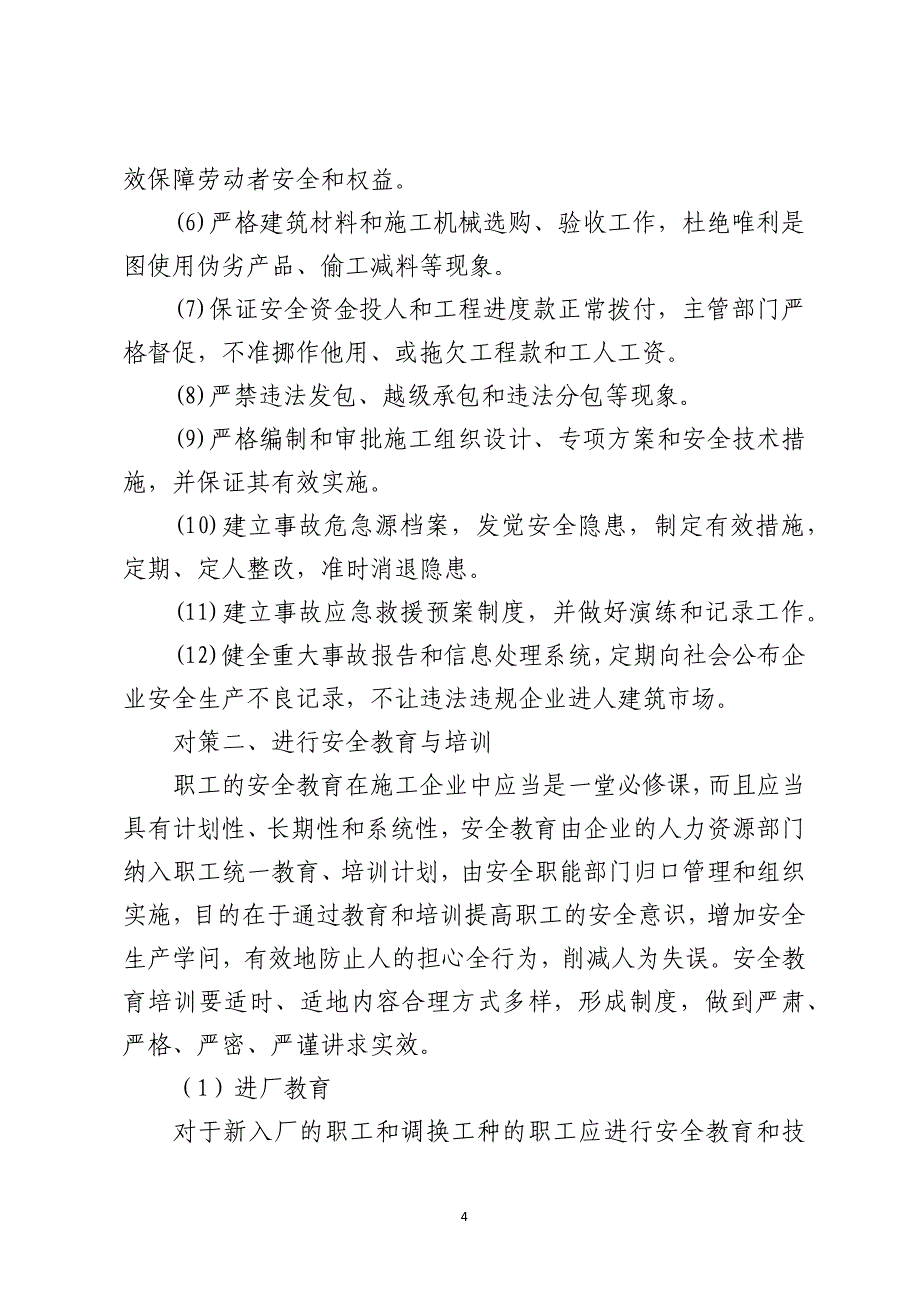 抓住造成施工安全问题的根源才能提炼正确的应对策略_第4页