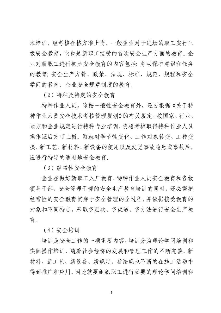 抓住造成施工安全问题的根源才能提炼正确的应对策略_第5页