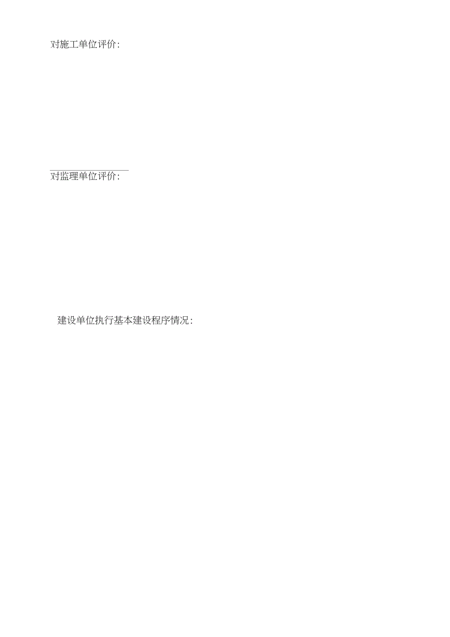 -园林绿化工程竣工验收报告_第3页