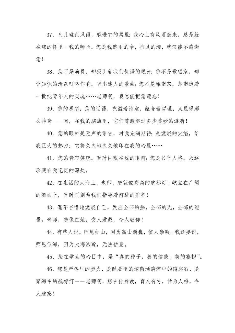 给老师的毕业赠言大全_第5页