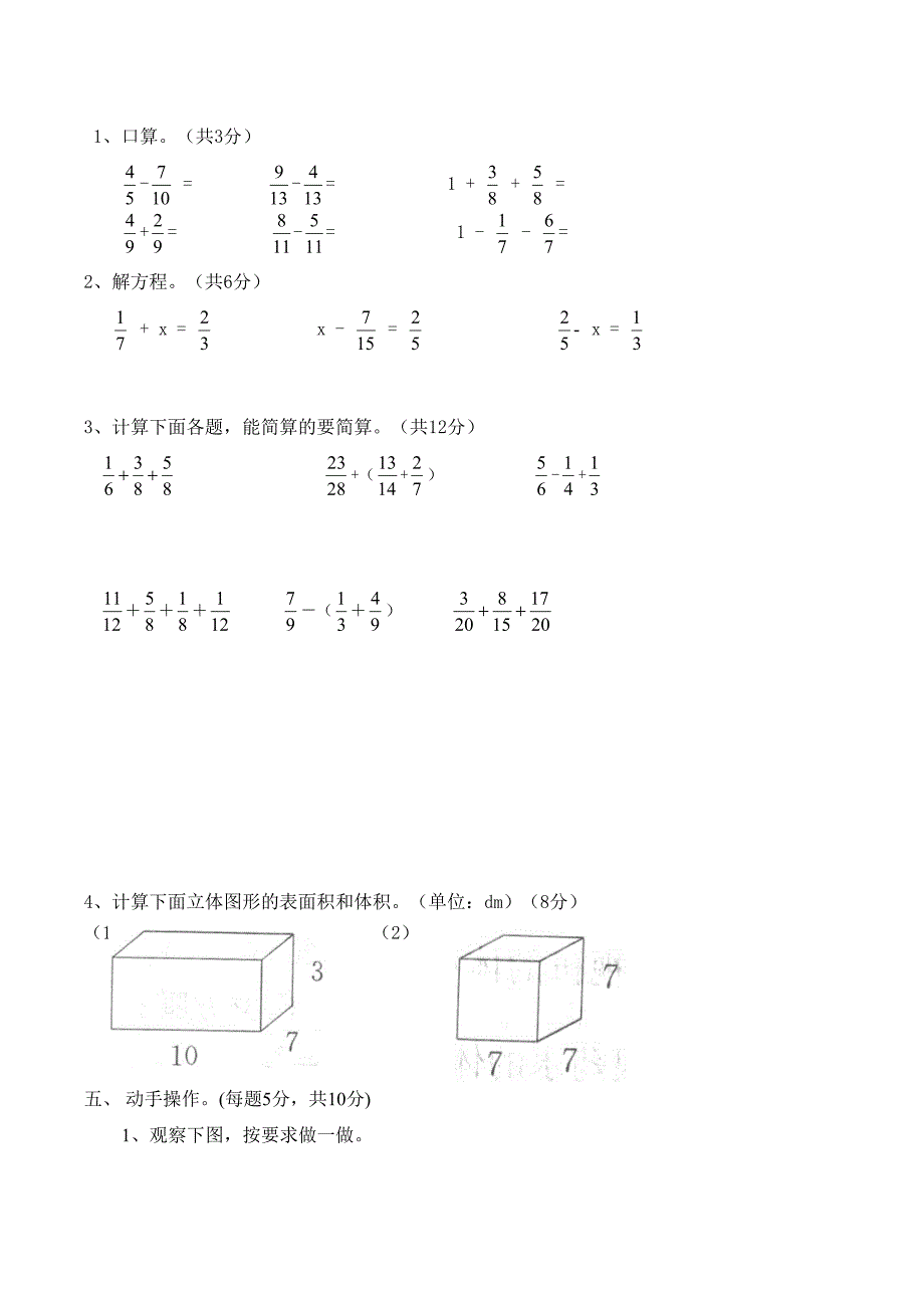 青岛版五年级下册数学《期末测试题》含答案(DOC 6页)_第3页