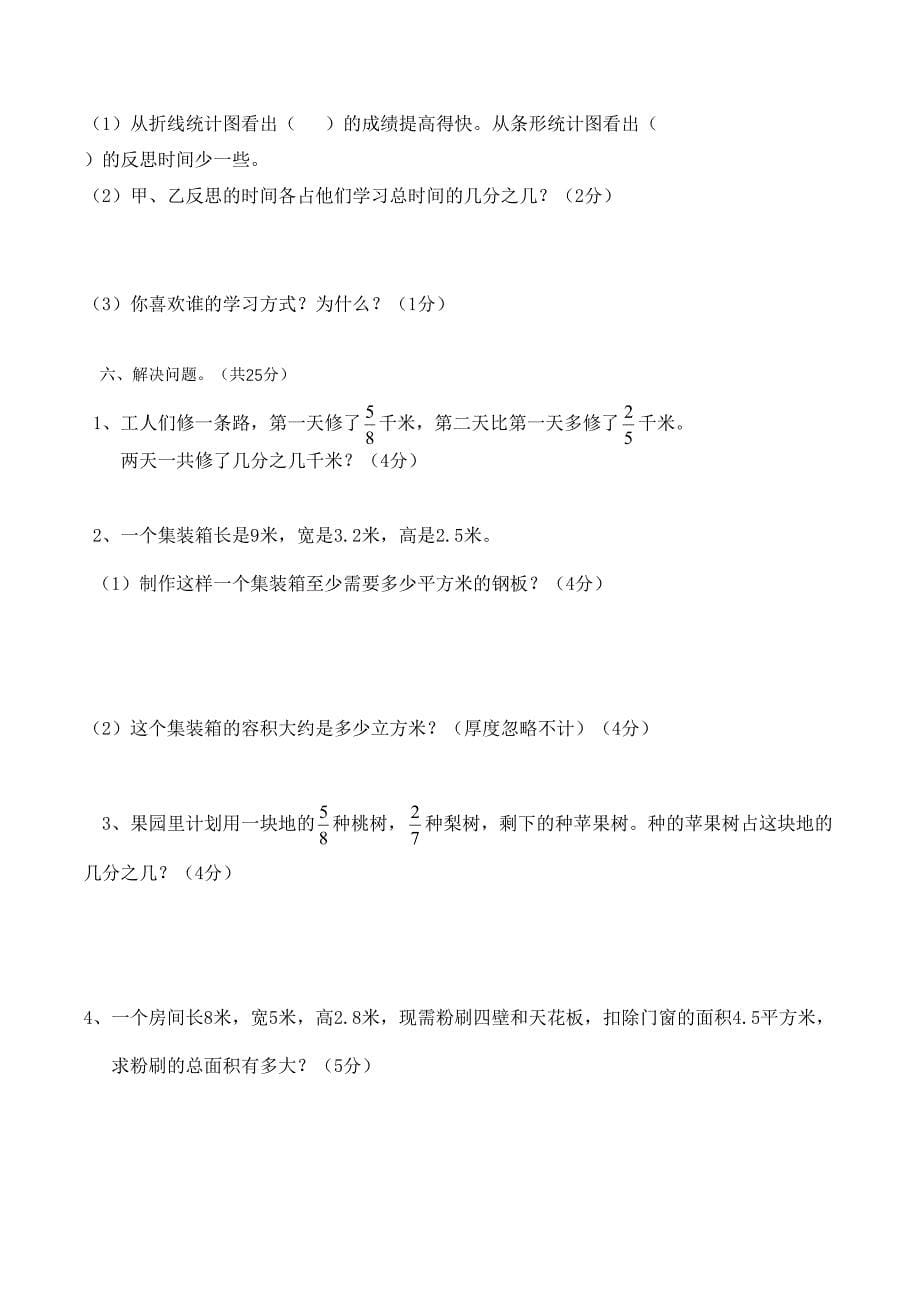 青岛版五年级下册数学《期末测试题》含答案(DOC 6页)_第5页