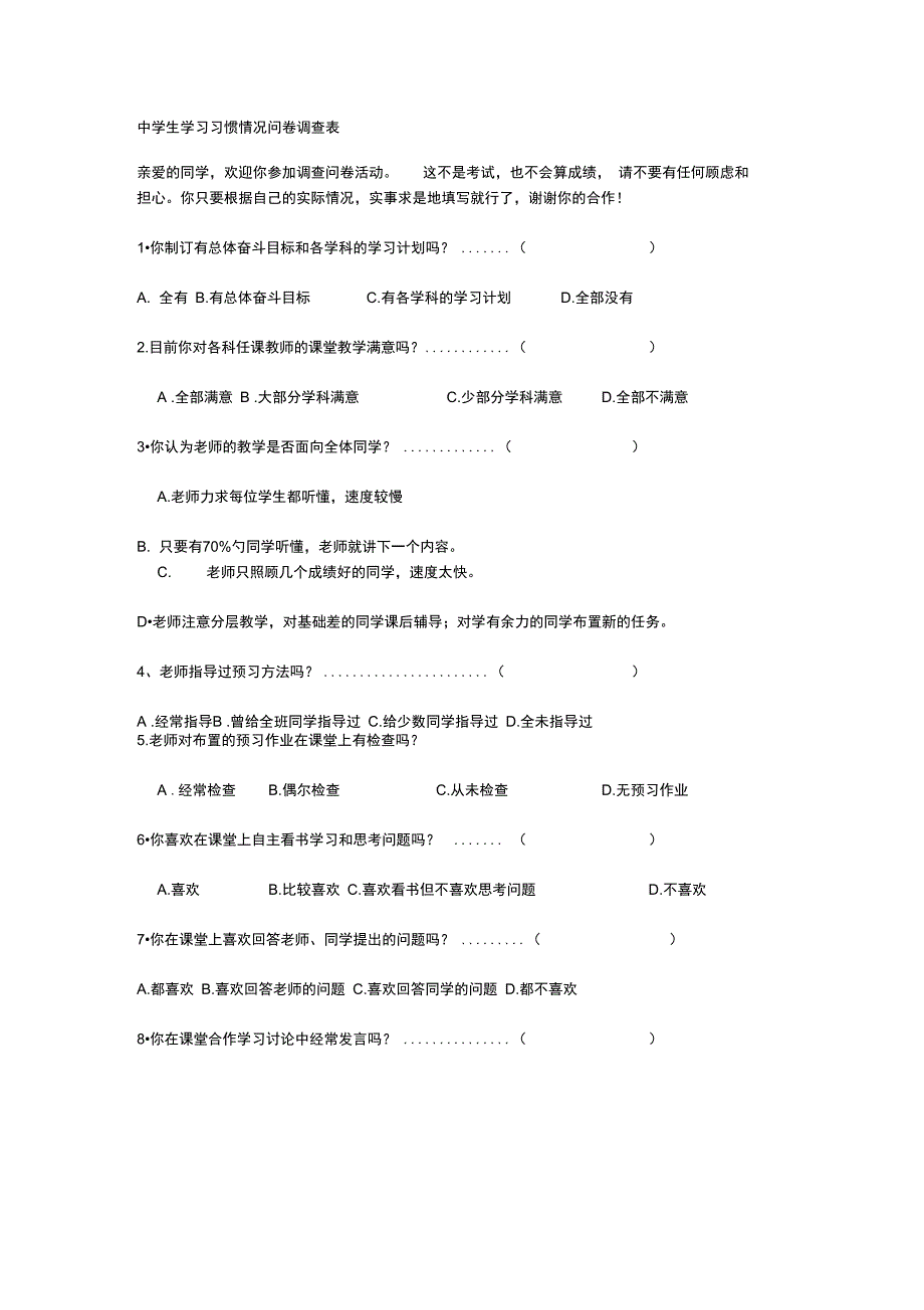 中学生学习习惯情况问卷调查表(6)_第1页