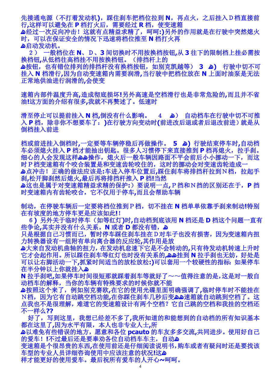 自动档汽车驾驶技巧_第4页