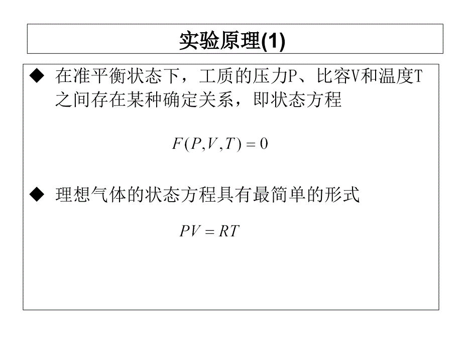 二氧化碳临界状态观测及p-v-T关系试验_第3页