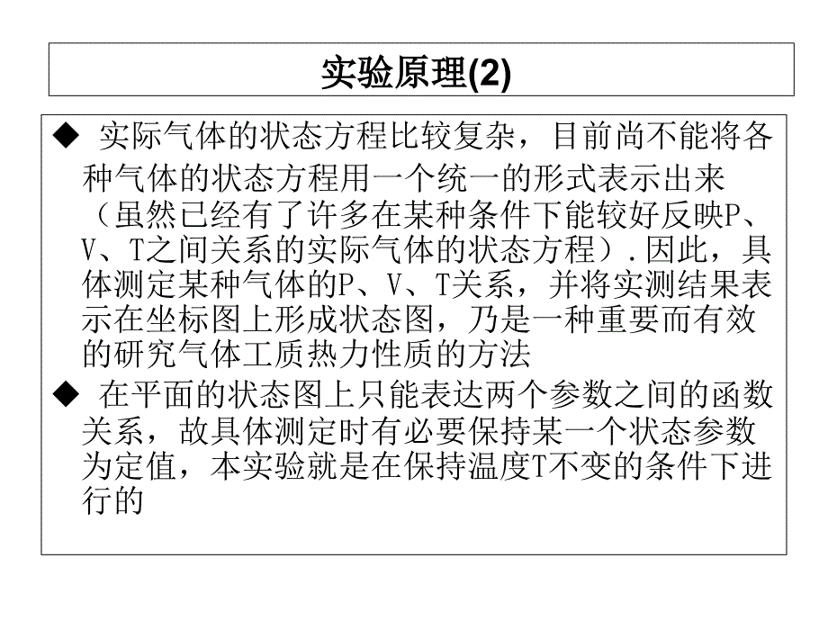 二氧化碳临界状态观测及p-v-T关系试验_第4页