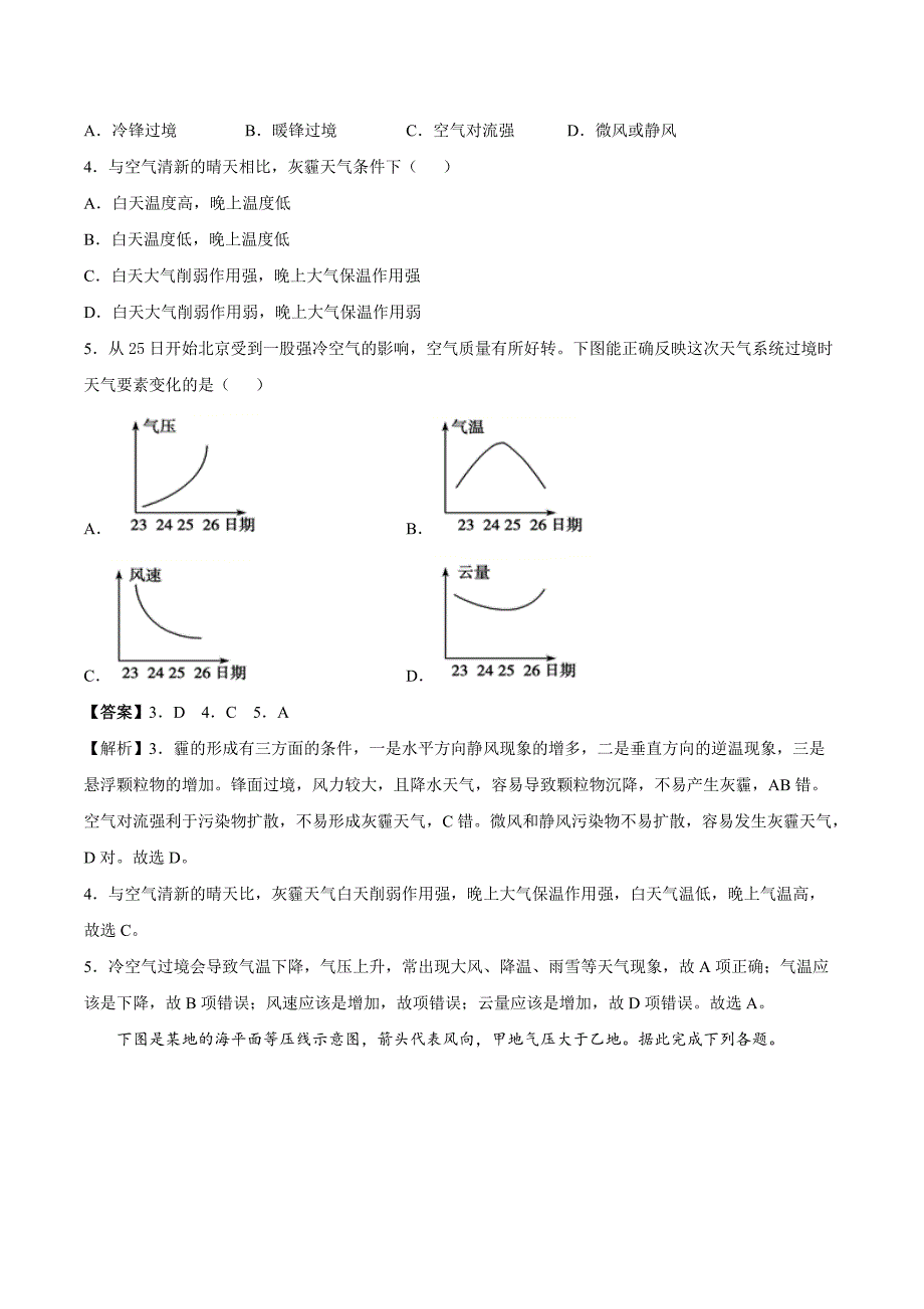 2021高一地理寒假作业同步练习题：常见天气系统_第2页
