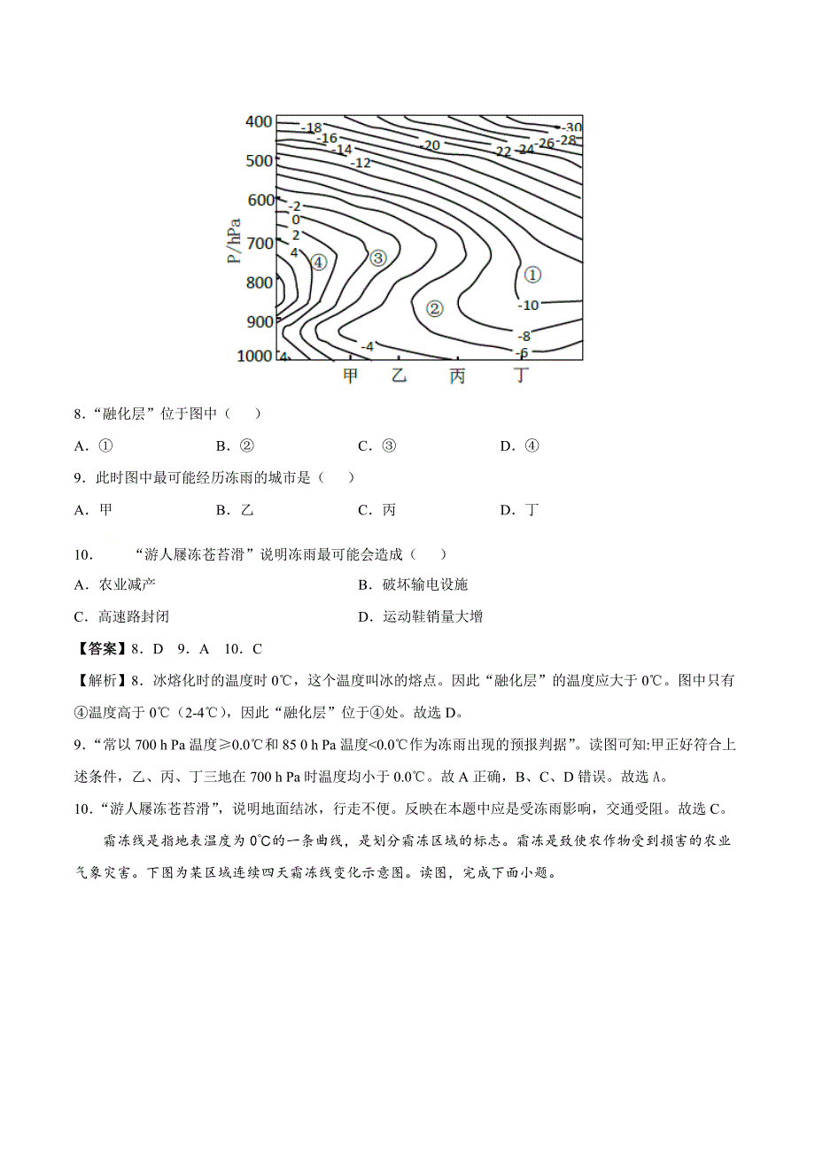 2021高一地理寒假作业同步练习题：常见天气系统_第4页