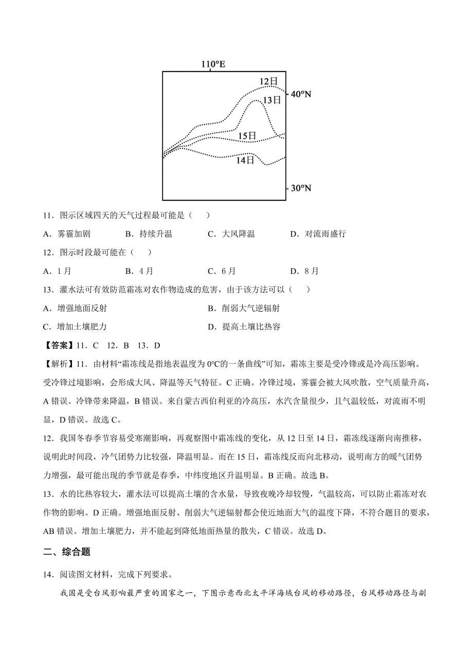 2021高一地理寒假作业同步练习题：常见天气系统_第5页