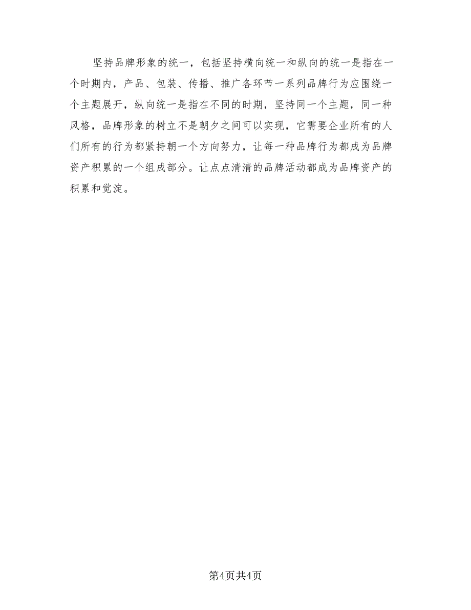 2023设计毕业实习工作总结模板（2篇）.doc_第4页