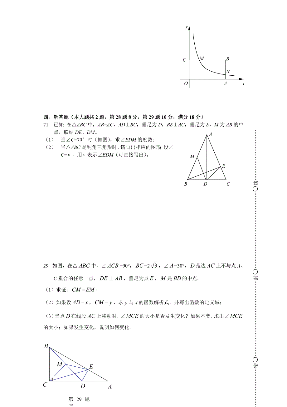 上海市华育中学2020年八年级第一学期数学期末测试卷_第4页