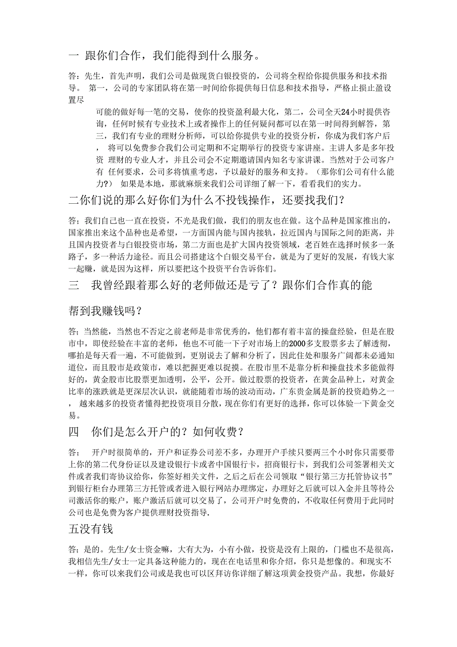 股票诊断话术_第2页