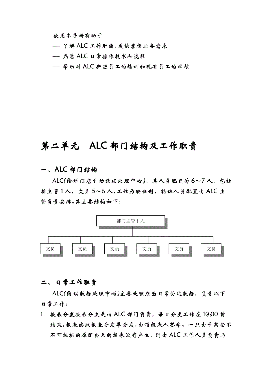 北京某公司营运规范_第3页