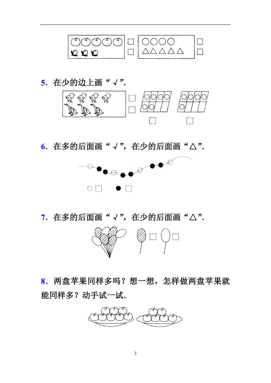 比一比综合练习3_第2页