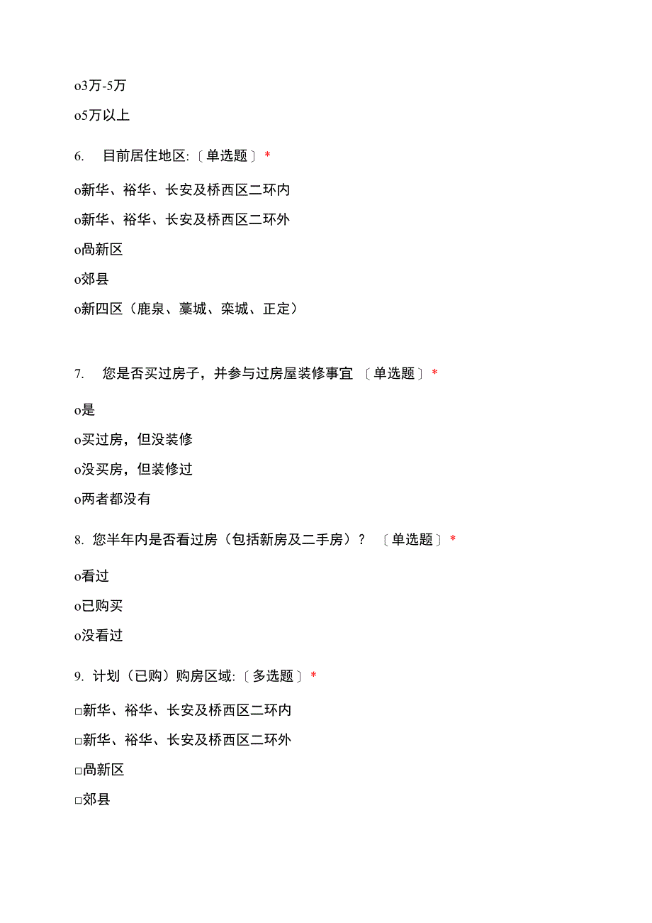 石家庄购房人群偏好及精装需求调查_第2页