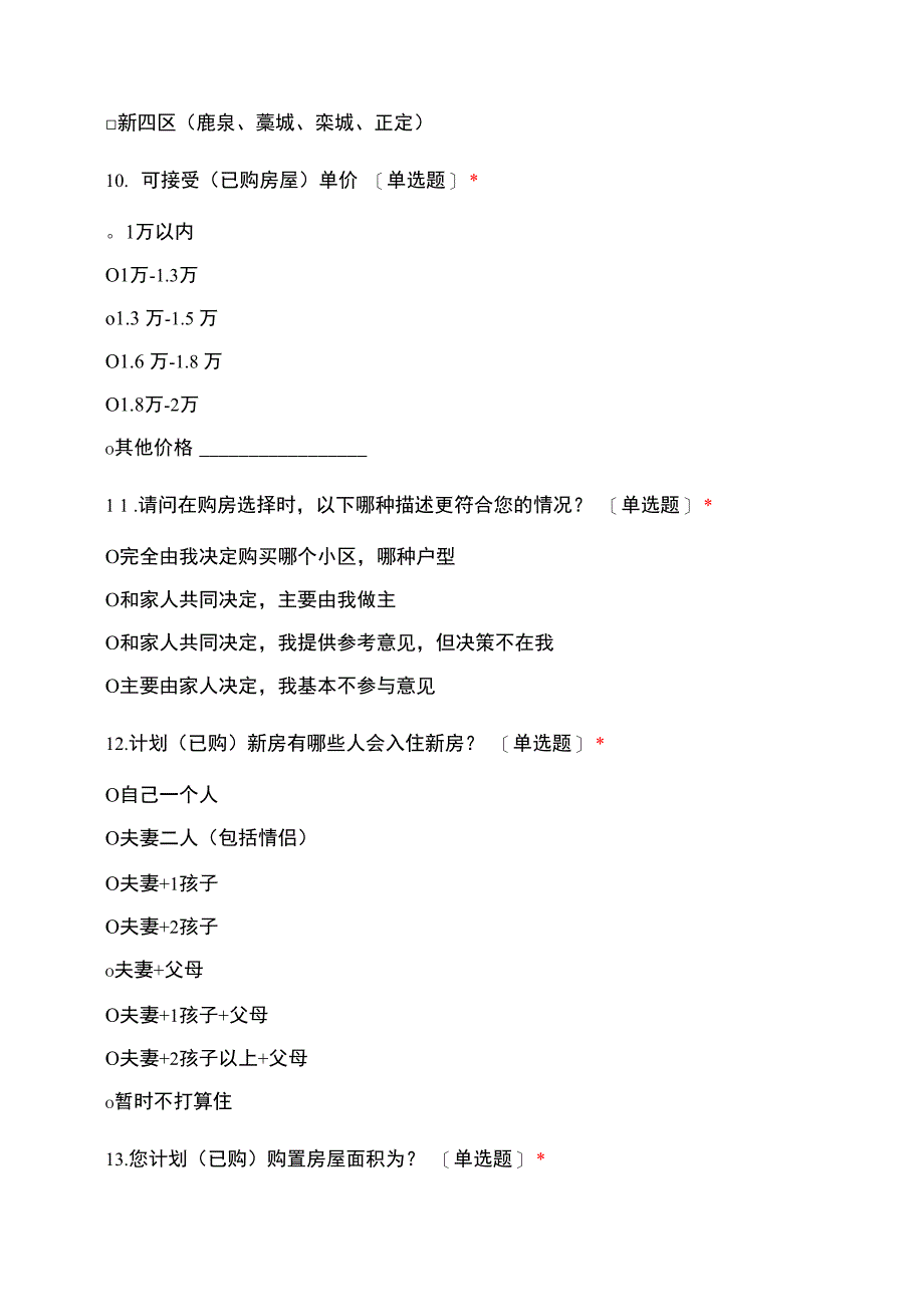 石家庄购房人群偏好及精装需求调查_第3页