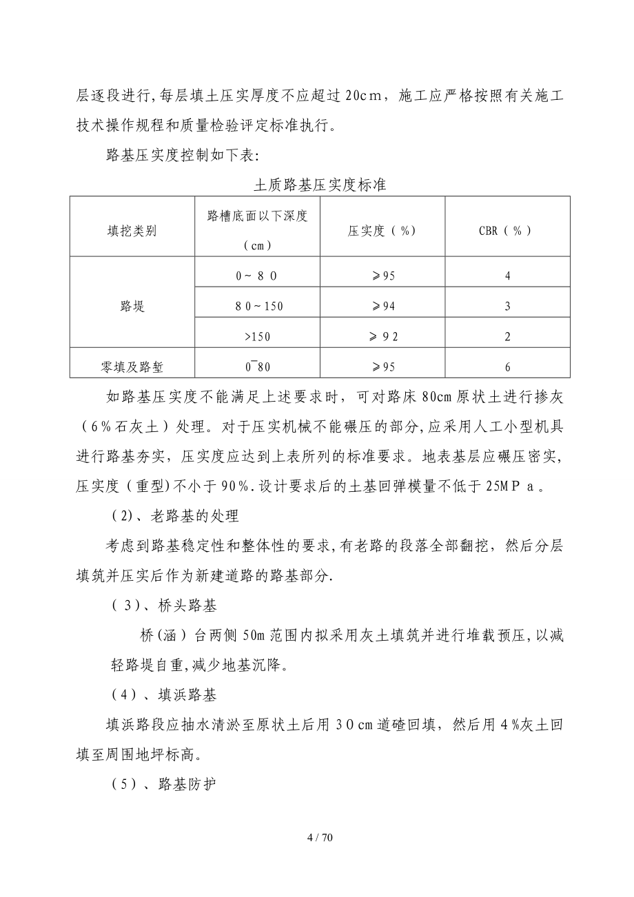 某市路基施工组织_第4页