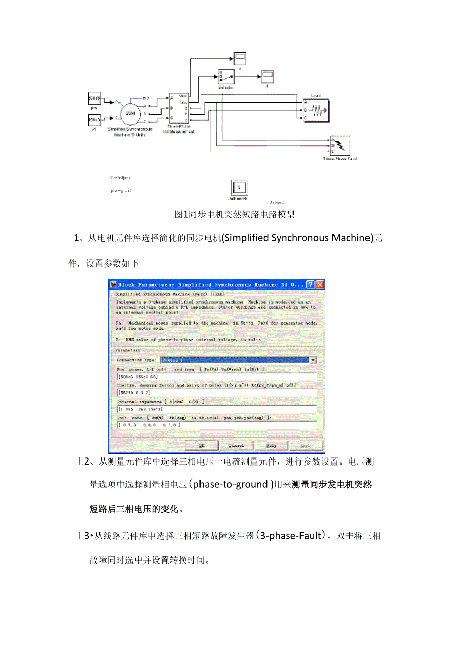 同步发电机短路实验_第2页