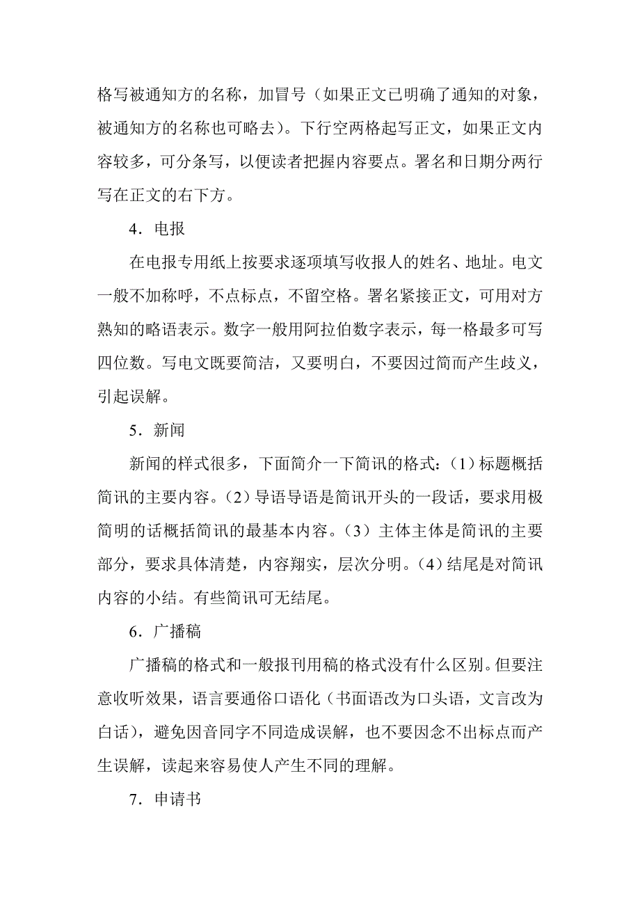 八种常见应用文格式.doc_第2页