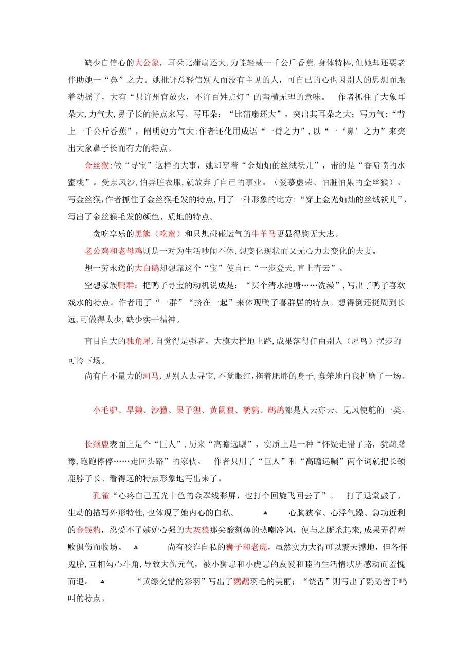【初中语文】骆驼寻宝记教学设计3-语文版_第5页