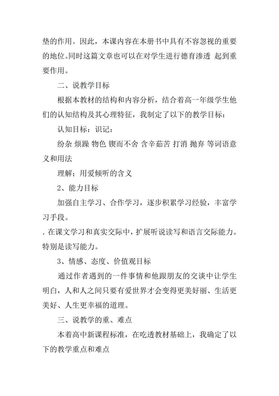 用爱倾听读后感3篇(倾听的读后感)_第3页