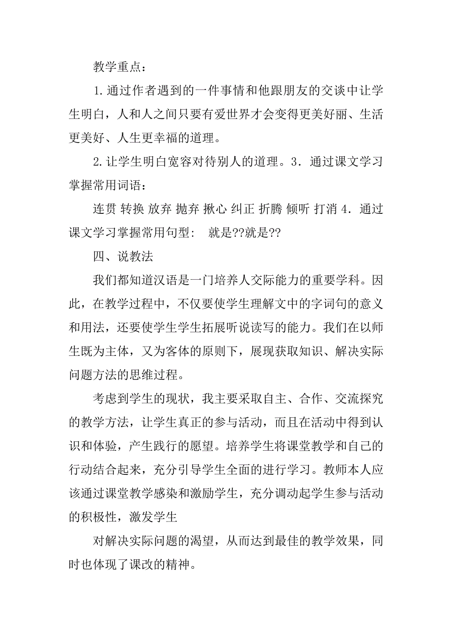 用爱倾听读后感3篇(倾听的读后感)_第4页