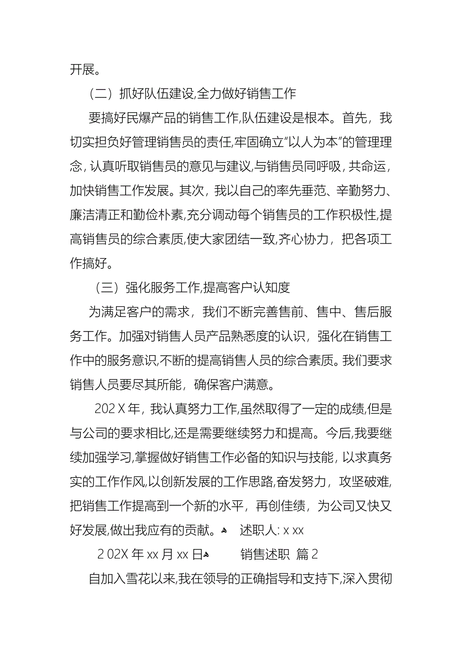 销售述职模板六篇_第2页