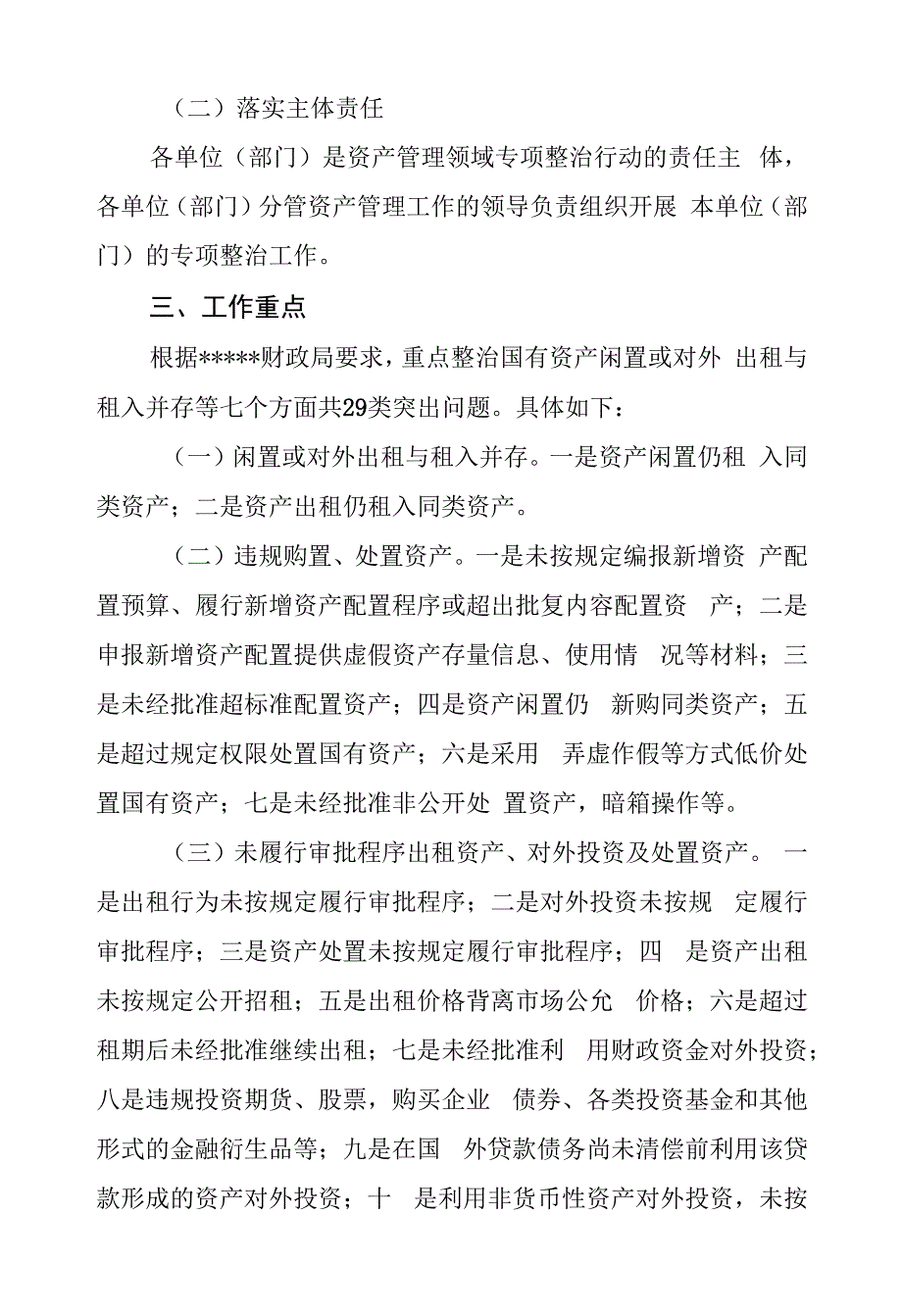 资产管理领域专项治理行动实施方案.docx_第2页