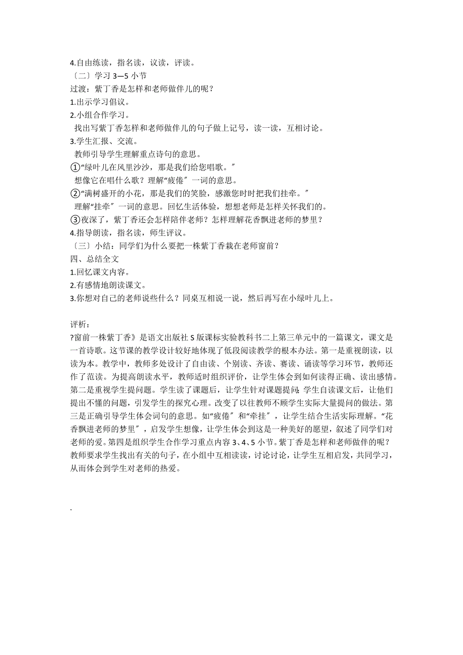 一株紫丁香教案十附评析_第3页