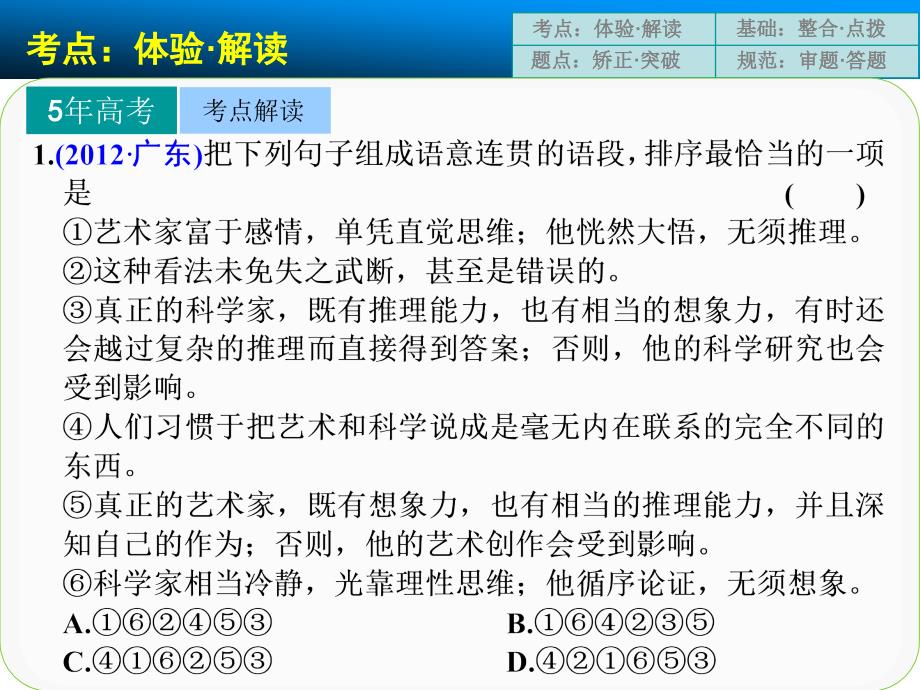 语言表达和运用高频考点二.ppt_第2页