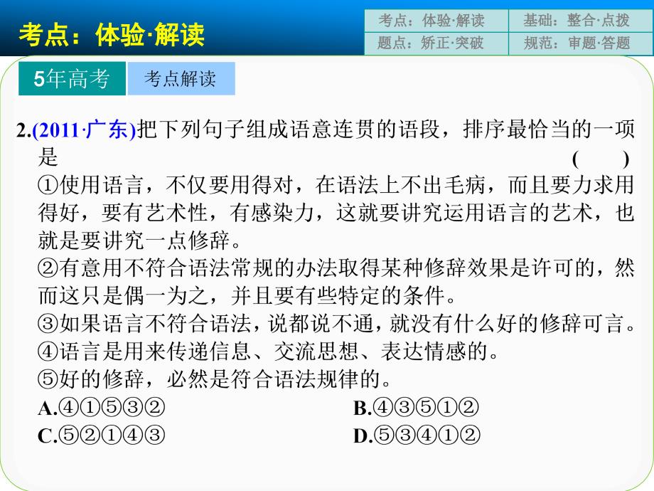 语言表达和运用高频考点二.ppt_第4页