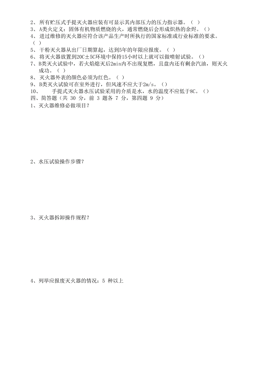 灭火器试题及答案汇总_第3页