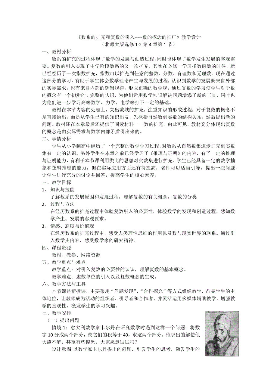 1.1数的概念的扩展2.docx_第1页