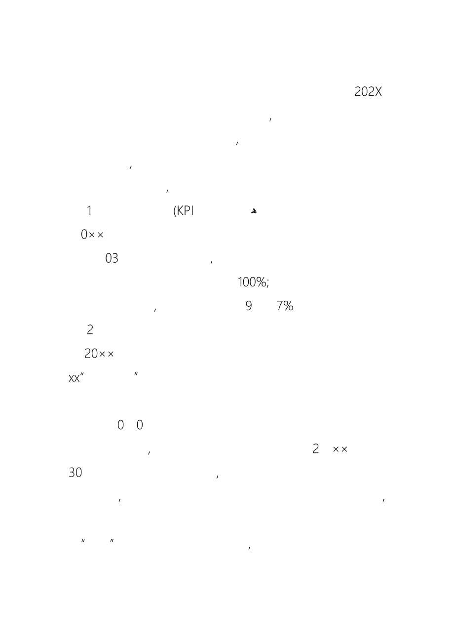 年终的述职报告模板集合八篇_第5页