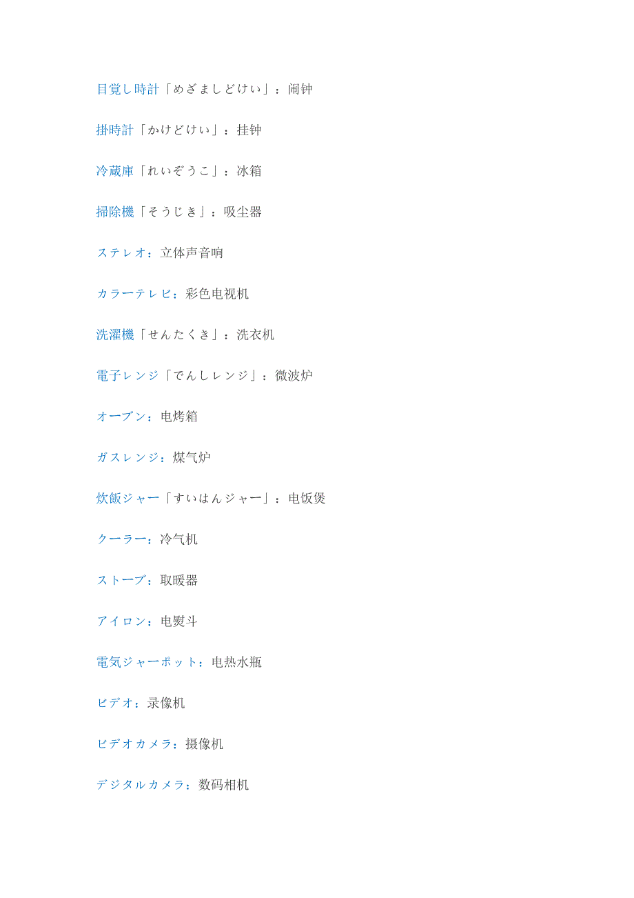 日常用品相关词汇(初级).docx_第2页