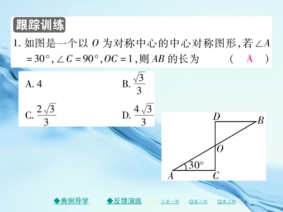 八年级数学下册第三章图形的平移与旋转3中心对称习题课件新版北师大版_第4页