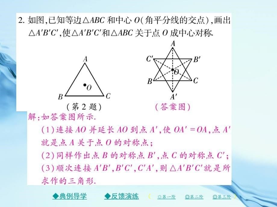 八年级数学下册第三章图形的平移与旋转3中心对称习题课件新版北师大版_第5页