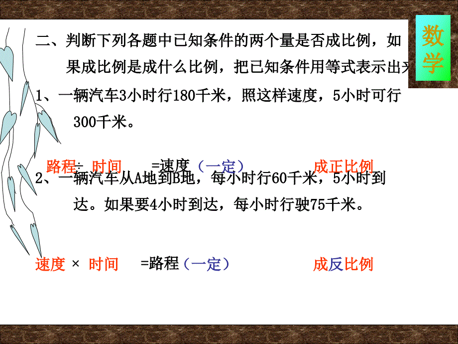 1正、反比例应用题1_第3页