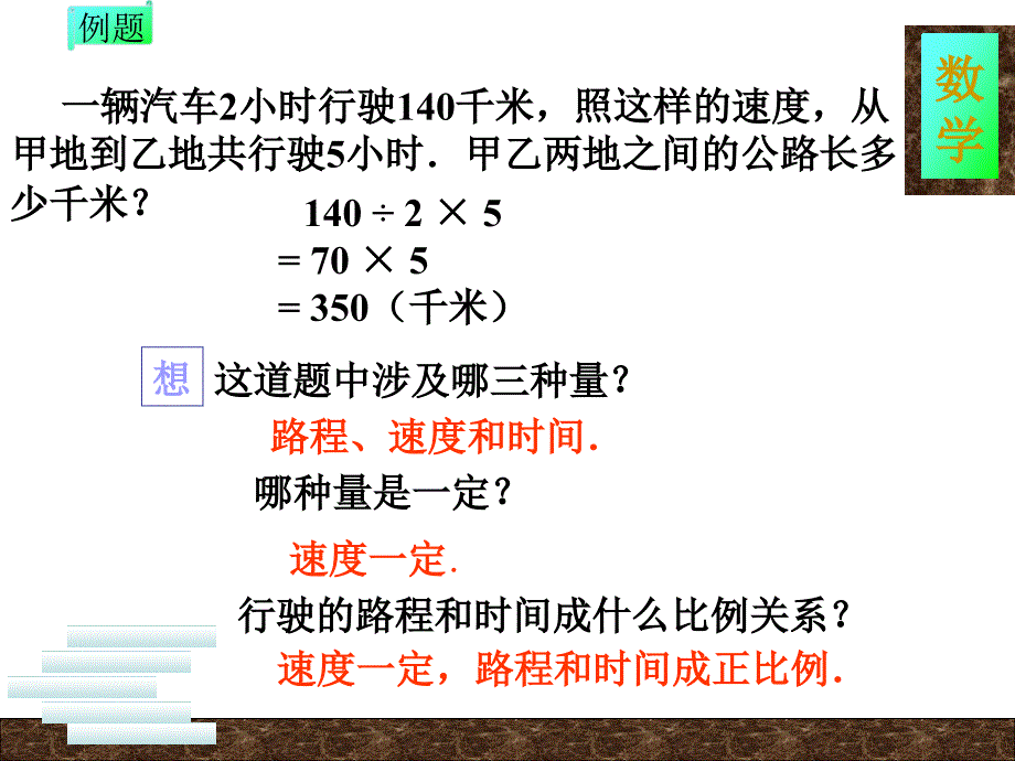 1正、反比例应用题1_第4页