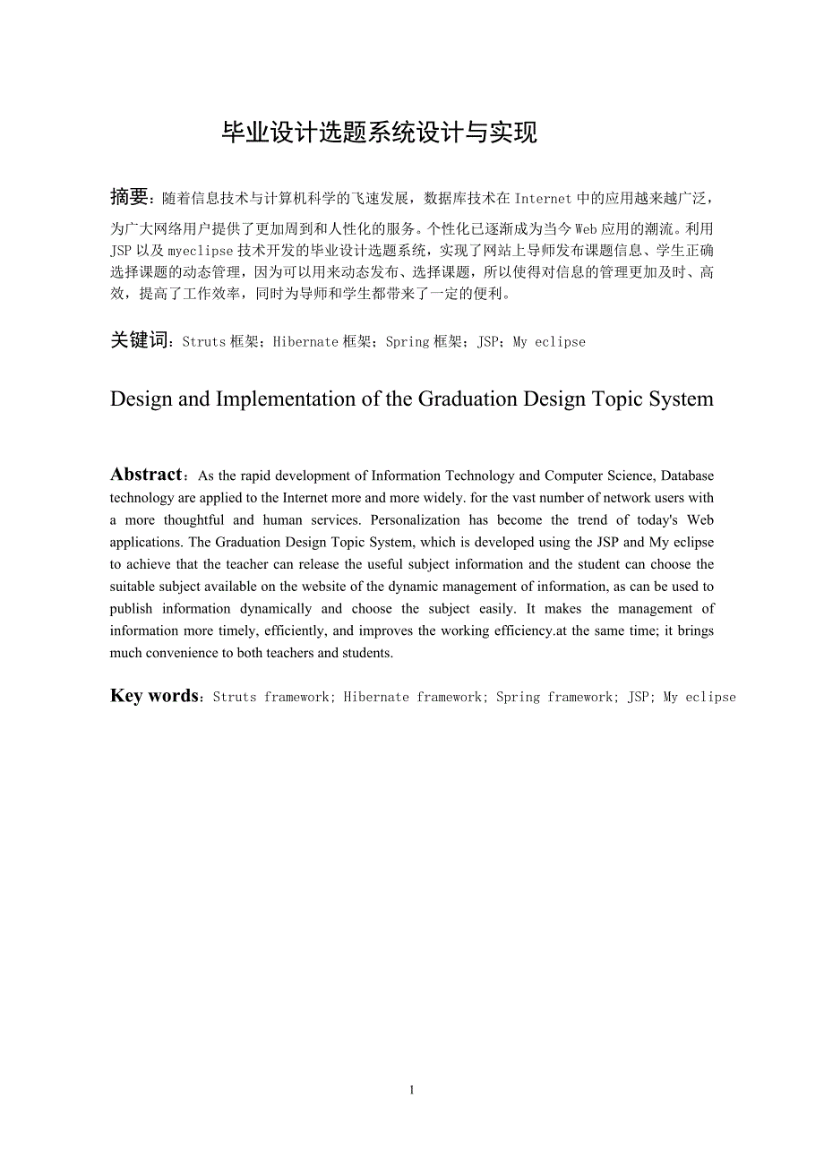 -选题系统设计与实现学士学位论文_第4页